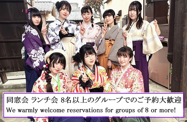 団体予約