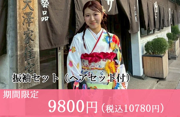振袖