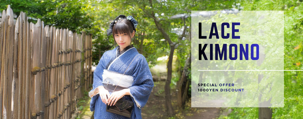 レース着物レンタル